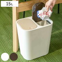 ゴミ箱 15L 分別 コンパクト ふた付き ブラウン ホワイト ( ごみ箱 15リットル 2分別 コンパクト リビング 袋が見えない プッシュ式 小さい 仕切り...