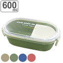 お弁当箱 小判型ランチボックス 1段 600ml ( 弁当箱 ランチボックス レンジ対応 食洗機対応 大人 女子 お弁当 女性 レンジOK 食洗機OK 一段 弁...