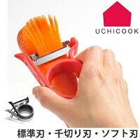 ピーラー　かさなるピーラー　UCHICOOK　ウチクック　日本製 （ 皮むき器 スライサー 調理器具 野菜スライサー 皮剥き器 芽取り 千切り キッチンツール 調理用品 万能調理器 下ごしらえ キッチン用品 調理小物 便利グッズ ）