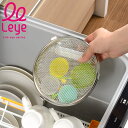 食洗機 カゴ 小物が洗える食洗機カゴ leye レイエ ( 日本製 食洗機用小物カゴ ステンレス 食器洗浄機用 メッシュカゴ 便利グッズ 生活 キッチン 水切り...