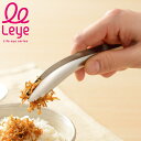 トング leye レイエ ごはんのおともトング ステンレス製 日本製 ( ミニトング キッチントング ミニ 食洗機対応 小さいトング 薬味 万能トング コンパク...