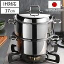 蒸し器 17cm IH対応 コンパクトスチームポット 日本製 ( 蒸し器 ih ガス火 両手鍋 鍋 スチームポット 日本製 ステンレス 食洗機対応 なべ 17 ...