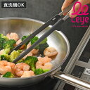 leye 菜箸 ナイロン製 ワンクリック菜箸 食洗機対応 日本製 ( 菜ばし 盛り箸 さいばし トング型菜箸 レイエ 調理箸 箸 耐熱 揚げ物 盛り付け つかむ...