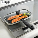 ロースター IH対応 蓋付き leye コンパクトおさかなロースター ( フライパン 魚焼き器 フィッシュグリル ガス火対応 レイエ フタ付き ワイド 波型 サ...