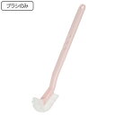 交換用トイレブラシのみ かえしも洗える ( トイレ ブラシ トイレ掃除 そうじ トイレ用ブラシ 便器 清掃 汚れ 柄付き 替えブラシ スペア トイレ掃除用品 ト...