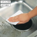 水アカ落とし ステンレス用磨き剤 アズマジック （ キッチン お風呂 浴室 ステンレス シンク 水垢 湯垢 汚れ 落とし 磨き 掃除 研磨剤 クリーナー クリーム状 クレンザー 蛇口 台所 バス 清掃 キッチン掃除 キッチン掃除用品 ）