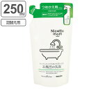 詰め替え お風呂洗剤 250ml ニコットマム ( 風呂用洗剤 お風呂 掃除 洗剤 風呂掃除 クエン酸 無香料 日本製 浴室掃除 浴槽 すすぎやすい 水あか 皮脂汚れ 掃除グッズ 除菌 天然成分 弱酸性 詰め替え用 おしゃれ )