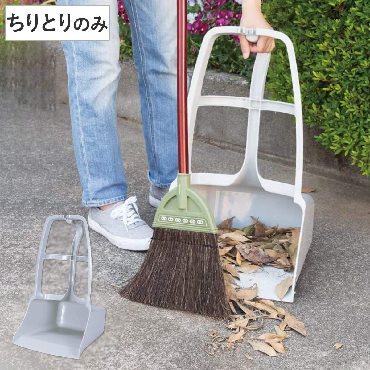 ちりとり 軽軽十字チリトリ フード付き （ チリトリ プラスチック 高さ54cm ほうき取り付け可能 立ったままOK 日本製…