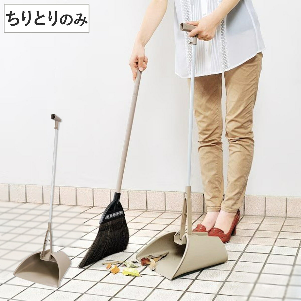 ちりとり ラクかるチリトリ 折りたたみ （ チリトリ プラスチック スチール 自立 高さ85cm 立ったままOK ほうき収納 …