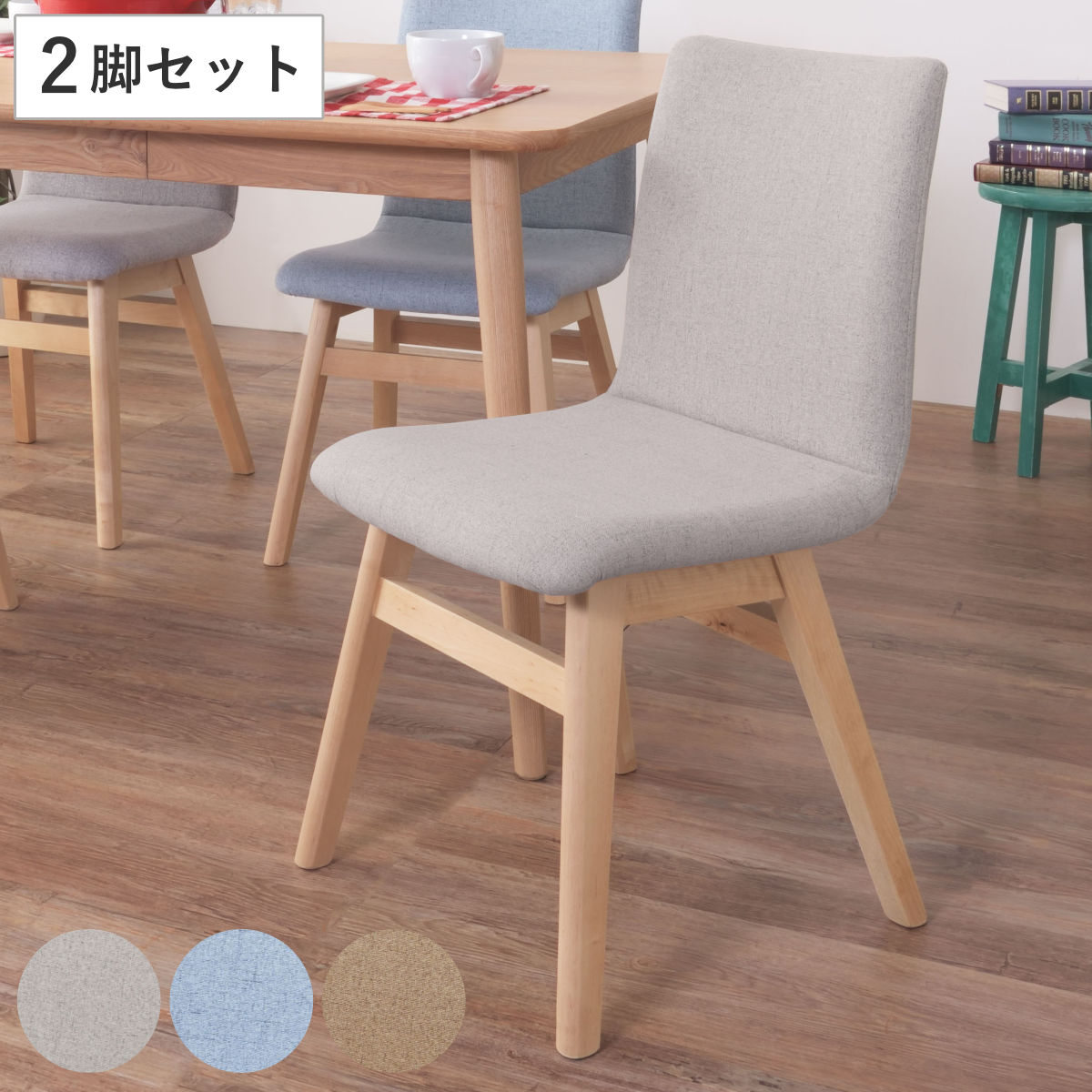 サイズ約 幅45×奥行44×高さ81（cm）座面高：約 43（cm）重量約 6.5kg内容量同色2脚材質天然木(バーチ)ウレタン塗装ポリエステル種類ベージュ、ライトブルー、ライトグレー生産国中国製耐荷重静時耐荷重：80kg組立状態完成品区分返品・キャンセル区分（不可）ダイニングチェア 椅子 同色2脚セット 天然木 座面高43cmおすすめポイント飽きのこないシンプルデザインのチェア　同色2脚セットハの字に広がる脚は、北欧デザインの定番です。天然木とファブリックの組み合わせが、優しく温かみのある印象のダイニングチェアです。背もたれが背中にフィット座面と背もたれが1枚の合板からできていて、座った時に背もたれが穏やかにしなるので、座り心地が良いです。適度にクッション性もあるので、ゆったりと座れます。商品詳細立ち座りがしやすい座面高が43cmでアームレスなので、テーブルに合わせても立ち座りしやすいです。肌触りの良い座面張地にはオールシーズン快適な肌触りのファブリック生地を使用しています。脚裏フェルト脚裏には床へのダメージを和らげるフェルトが付いています。商品画像カラーサイズご注意点※天然木を使用しているため、一点一点色味や風合いが異なります。単品・セットの購入はこちら単品同色2脚セット関連キーワード：食卓 ダイニング ニュアンスカラー 淡い 水色 グレー ダイニングチェアー イス いす クッションチェア デスクチェア 勉強椅子 おしゃれ オシャレ お洒落 シンプル モダン 家具 インテリア カフェ風 一人暮らし 1人暮らし 新生活 新築 新居 完成品 セット LH14559関連商品はこちらダイニングチェア 椅子 天然木 座面高43cm18,880円ダイニングチェア 同色2脚セット 座面高43c25,800円お掃除ロボット対応 ダイニングチェア 2脚セッ36,580円ダイニングチェア 座面高43cm 同色2脚セッ22,380円ダイニングチェア 座面高43cm 同色2脚セッ20,280円ダイニングチェア 同色2脚セット 座面高43c19,080円ダイニングチェア 同色2脚セット 座面高45c30,280円ダイニングチェア 座面高43cm 同色4脚セッ44,780円ダイニングチェア 座面高43cm 同色4脚セッ40,180円ダイニングチェア 2脚セット 座面高41cm 14,880円ダイニングチェア 同色2脚セット 座面高44c28,980円ダイニングチェア 同色2脚セット 座面高45c33,000円