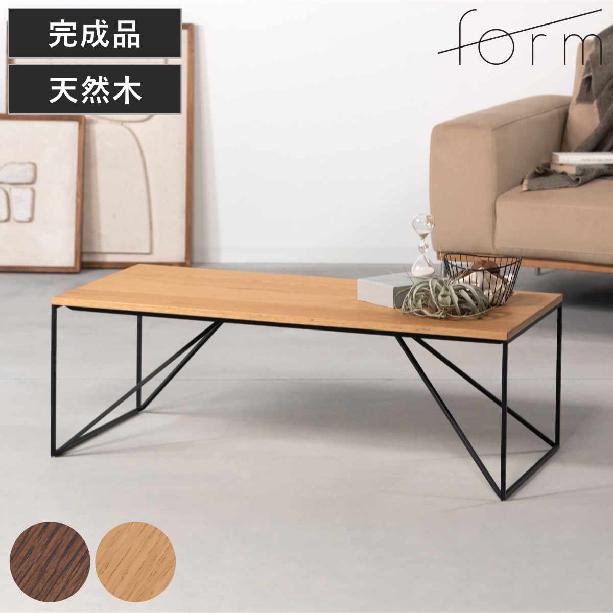 リビングテーブル 幅110cm シンプル センターテーブル クローブ form （ ローテーブル テーブル 机 長..