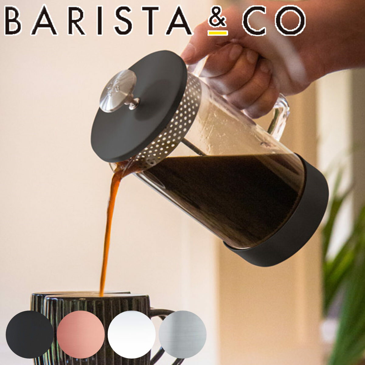 コーヒーメーカー（アウトドア用） フレンチプレス BARISTA&CO コーヒーメーカー CoreCoffeePress 8Cup （ バリスタ＆コー コーヒープレス 1000ml コーヒー プレス ドリッパー ペーパーレス 耐熱ガラス 珈琲 カフェプレス ステンレス アウトドア フィルター不要 ）