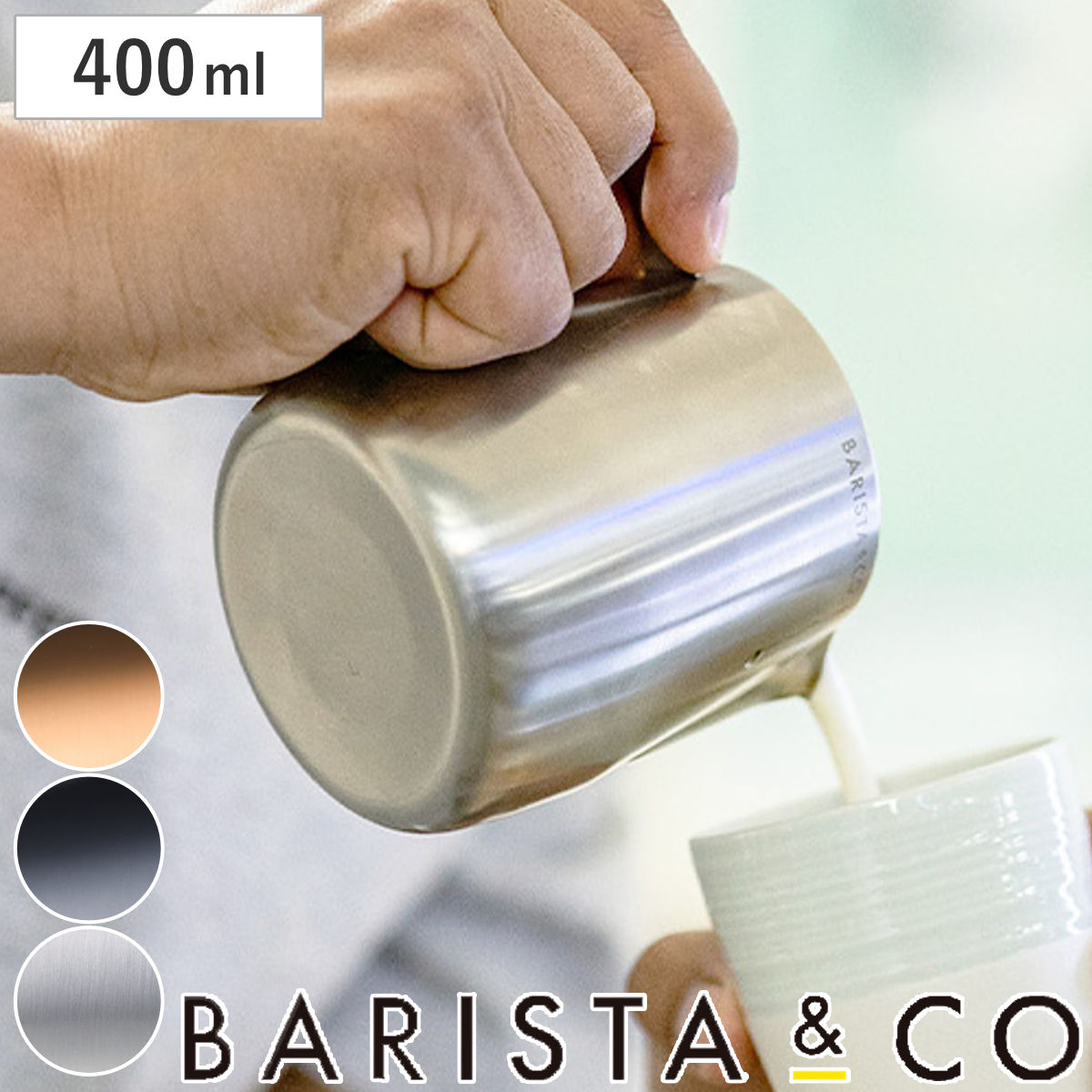 ミルクピッチャー BARISTA＆CO Barista Pro Milk Pitcher 400ml ...