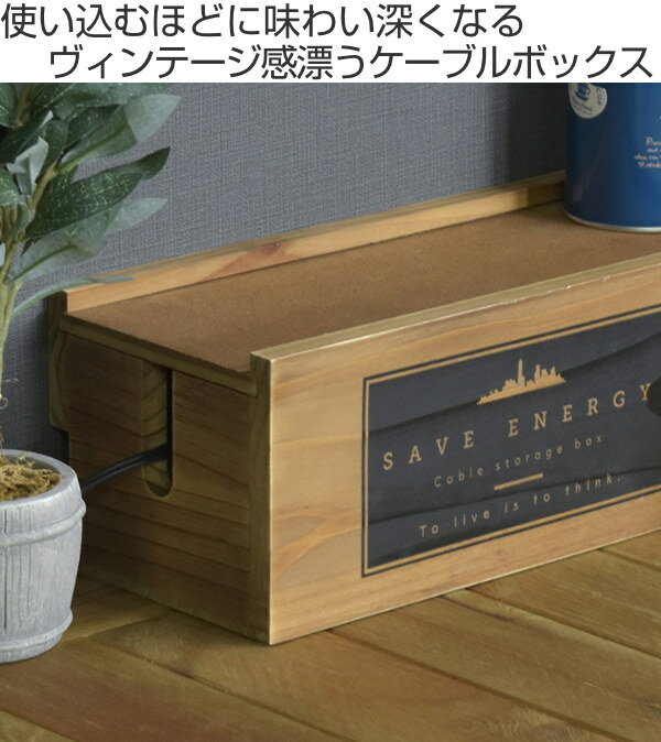 ケーブルボックス コードケース DAWN 木製 （ ケーブル コンセント タップ 収納 タップ収納 タップボックス おしゃれ ）