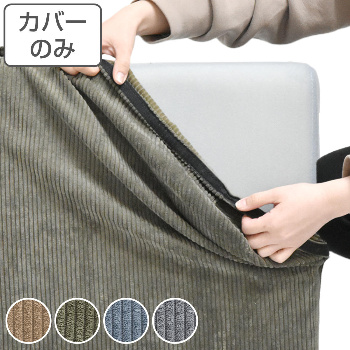 ダイニングベンチ カバー 2人掛け コーデュロイ ( ソファカバー ベンチ ソファ 替えカバー ソファーカバー カバーのみ ベンチソファ 2Pソファ 洗える 洗濯 洗濯可能 )