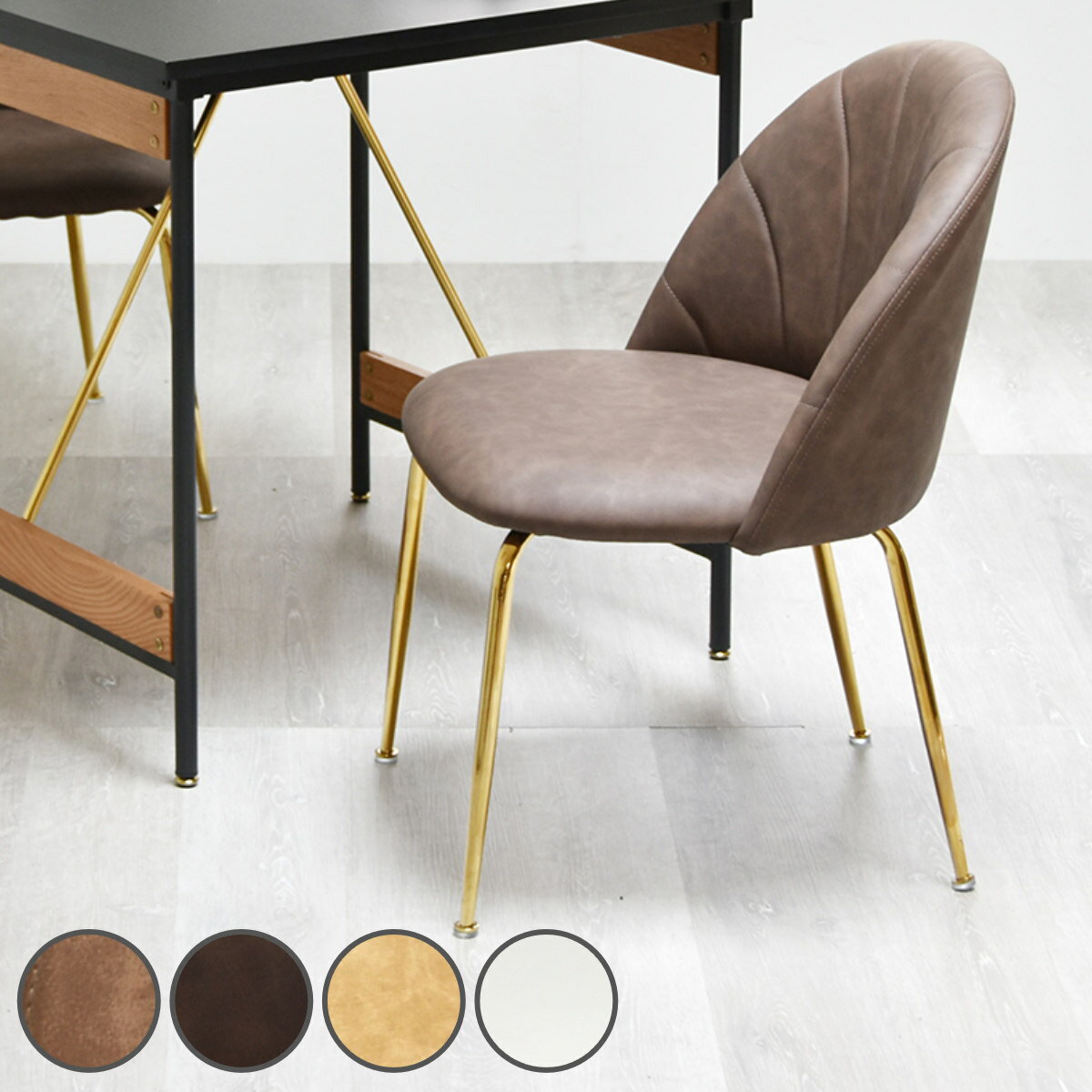 ダイニングチェア 肘付き 座面高42cm マーメイド （ チェア 椅子 イス いす レザー調 シェル型 おしゃれ かわいい アンティーク風 姫系 韓国風インテリア ）