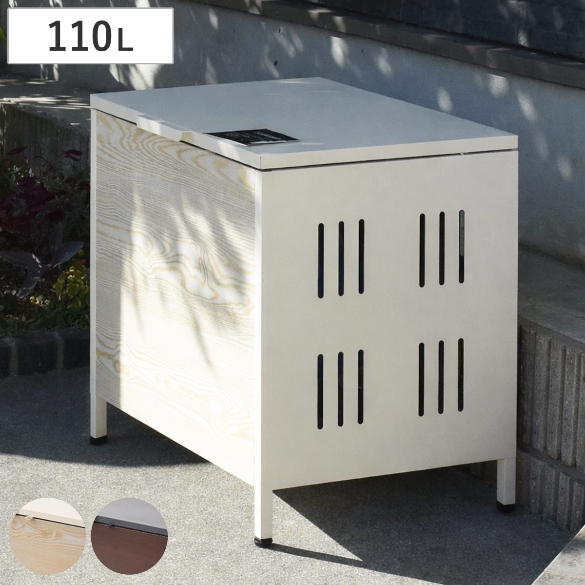 ゴミ箱 屋外ゴミ収納庫 Lucre Sサイズ 屋外 （ 110L 幅64cm ゴミ 2袋分 屋外ストッカー ゴミ置き場 ゴミ捨て おしゃれ 木目 洗える 水抜き穴 鍵穴付き 110リットル 大容量 ダストボックス ごみ箱 ソフトクローズ ）