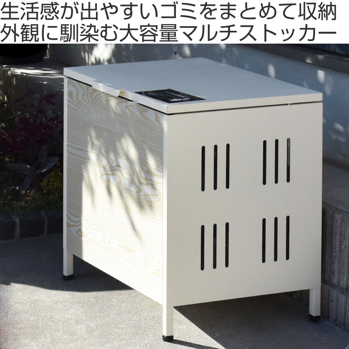 ゴミ箱 屋外ゴミ収納庫 Lucre Sサイズ 屋外 ( 110L 幅64cm ゴミ 2袋分 屋外ストッカー ゴミ置き場 ゴミ捨て おしゃれ 木目 洗える 水抜き穴 鍵穴付き 110リットル 大容量 ダストボックス ごみ箱 ソフトクローズ ) [2]