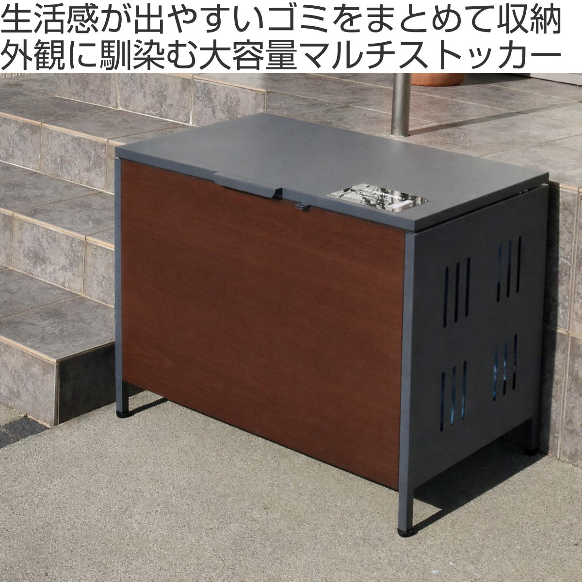 ゴミ箱 屋外ゴミ収納庫 Lucre Mサイズ 屋外 ( 145L 幅82cm ゴミ 3袋分 屋外ストッカー ゴミ置き場 ゴミ捨て おしゃれ 木目 洗える 水抜き穴 鍵穴付き 145リットル 大容量 ダストボックス ごみ箱 ソフトクローズ ) [2]