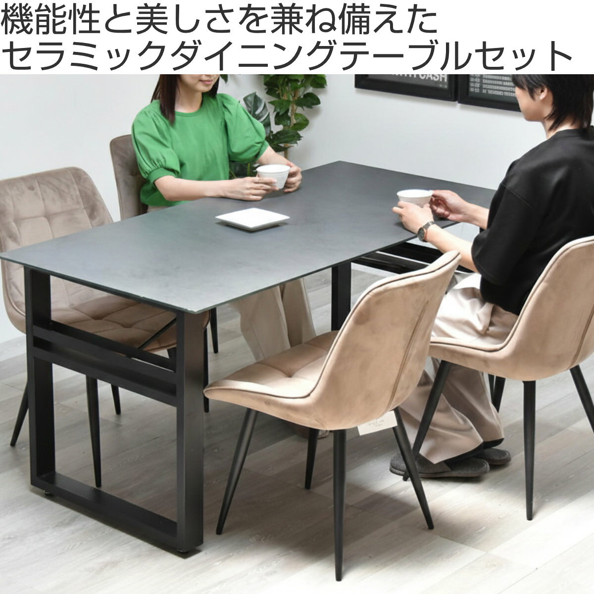 ダイニングテーブル&チェア 5点セット 幅150cm セラミック天板 ベロアチェア ( ダイニングセット テーブル 食卓テーブル 4人掛け ダイニングチェア 収納付き 長方形 食卓机 石目天板 小物 調味料 収納 配線 熱 傷 強い デスク ) [2]