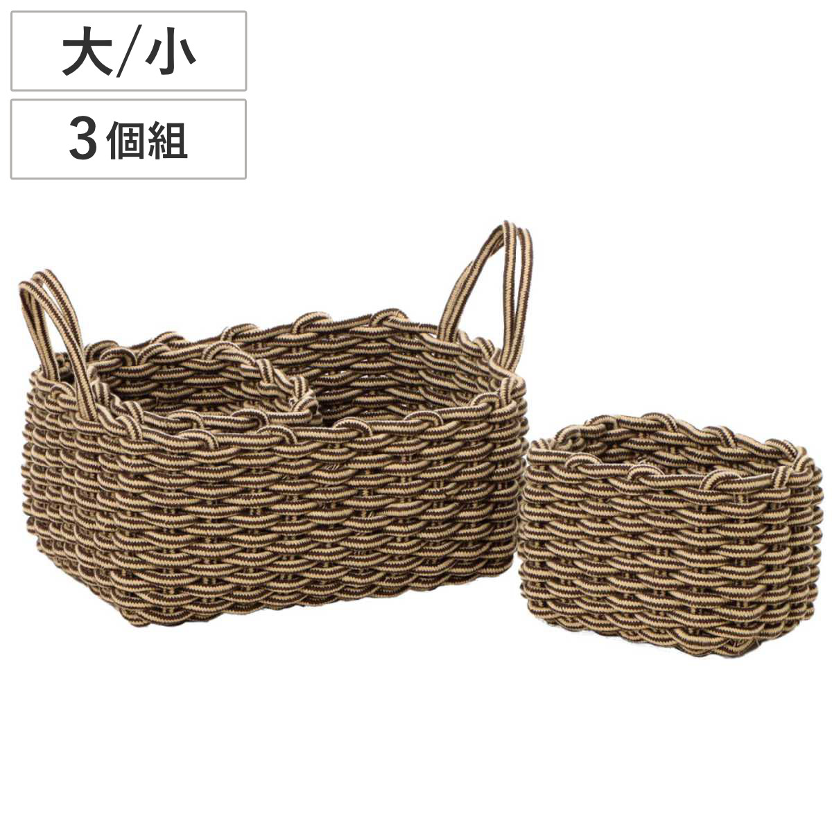 かご 3点セット コットン ロープバスケット 収納 バスケット 大 小 （ ロープストレージ 四角 四角形 ..
