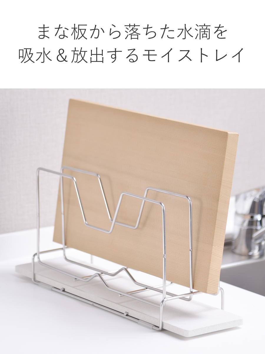 【レビュー特典付き】 ビーワーススタイル KAWAKI まな板スタンド （ 水切りラック シンク上 ステンレス 珪藻土 日本製 鍋蓋スタンド まな板立て まな板置き まな板用スタンド 鍋蓋立て まな板ホルダー まな板収納 珪藻土トレー ）