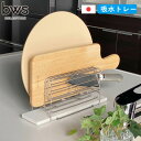 【レビュー特典付き】 ビーワーススタイル KAWAKI 包丁&まな板スタンド ( ステンレス 珪藻土 水切りラック まな板スタンド 包丁立て まな板立て 水切り...