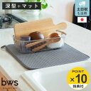 【レビュー特典付き】 ビーワーススタイル すっきり暮らすセット 深型 水切りマット付き ( 水切りラック 日本製 ステンレス 水切りかご 水切り シンク上 食洗機対応 水切りカゴ 燕三条 水切りバスケット ざる ザル コンパクト )