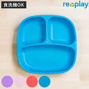 ランチプレート 19cm re play BPAフリー プラスチック ( 食洗機対応 電子レンジ対応 プレート 仕切り皿 角皿 子ども用 深型 エコ 軽い 丈夫...