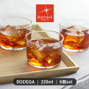 ボルミオリ・ロッコ グラス 220ml 6個セット BODEGA ボデガ 強化ガラス ( 食洗機対応 電子レンジ対応 カップ コップ デザートカップ ドリンク ...