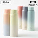 BRUNO 水筒 480ml 軽量 ステンレス スクリューボトル tall 保温 保冷 （ ブルーノ マグボトル スクリュー ステンレスボトル 女子 直飲み ミニボトル ダイレクトボトル マグ ボトル スリム 広口 かわいい 女性 大人 ）