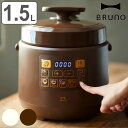BRUNO 電気圧力鍋 マルチ圧力クッカー crassy+ ( ブルーノ 電気式 圧力鍋 圧力なべ 圧力式電気鍋 電気式圧力鍋 1.5L おしゃれ レシピ付き ...