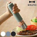 BRUNO 電動ミル LEDライト付 スパイスミル ( ブルーノ ペッパーミル 電動スパイスミル ミル 電動 ボタン式 電池式 ワンプッシュ セラミック刃 ソル...
