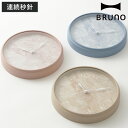 BRUNO 掛け時計 マーブルクロック ( ブルーノ 時計 ウォールクロック 壁掛け 静か アナログ 連続秒針 とけい クロック 掛時計 壁時計 モダン おしゃ...