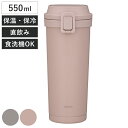水筒 550ml holms ワンタッチタンブラー 550 ( ワンタッチ 直飲み 保温 保冷 食洗機対応 マグ ステンレスボトル 食洗機OK 直のみ ワンプッ...