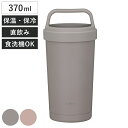 水筒 370ml holms ハンドル付きタンブラー ( 直飲み 保温 保冷 食洗機対応 マグボトル タンブラー 食洗機OK ハンドル付き フタ付き 洗いやすい...