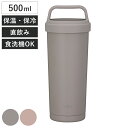 水筒 500ml holms ハンドル付きタンブラー ( 直飲み 保温 保冷 食洗機対応 マグボトル タンブラー 食洗機OK ハンドル付き フタ付き 洗いやすい...