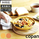 グリルプレート 丸型 19cm IH対応 copan 食洗機対応 ( グリルトレー フライパン ガス火 オール熱源 対応 オーブン対応 グリルトレイ 魚焼きグリ...