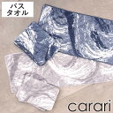 バスタオル カラリマーブル ( タオル マイクロファイバー 湯上りタオル 吸水 速乾 やわらか マーブル柄 ジャガード織 デイリータオル 浴用タオル 60×120cm タオルケット ふんわり 日常使い 新生活 おしゃれ ギフト )