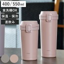 水筒 holms ワンタッチタンブラー 400ml 550ml ( ワンタッチ 直飲み 保温 保冷 食洗機対応 マグ ステンレスボトル 400 550 食洗機O...