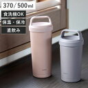 水筒 holms ハンドル付きタンブラー 370ml 500ml ( 直飲み 保温 保冷 食洗機対応 マグボトル タンブラー 食洗機OK ハンドル付き フタ付き...