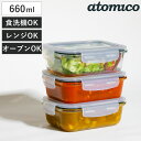 保存容器 660ml 耐熱ガラス保存容器3P レクタングル ( ガラス 密閉 電子レンジ対応 食洗機対応 オーブン対応 4点ロック 角型 耐熱容器 保存 容器 ...