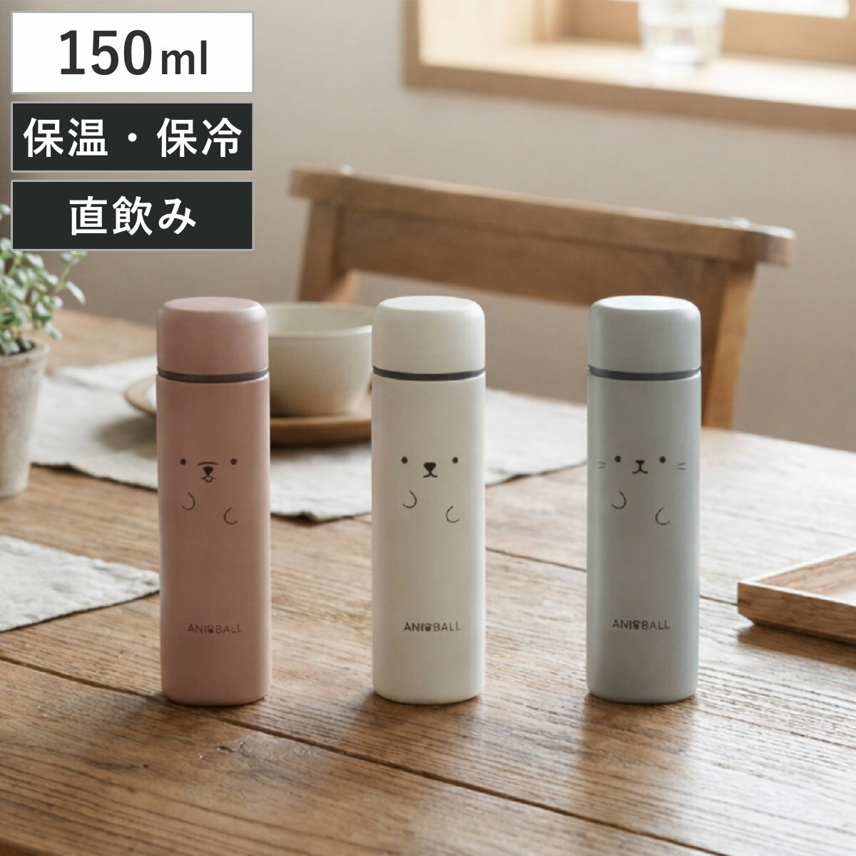 楽天市場】ステンレスボトル 150mlの通販