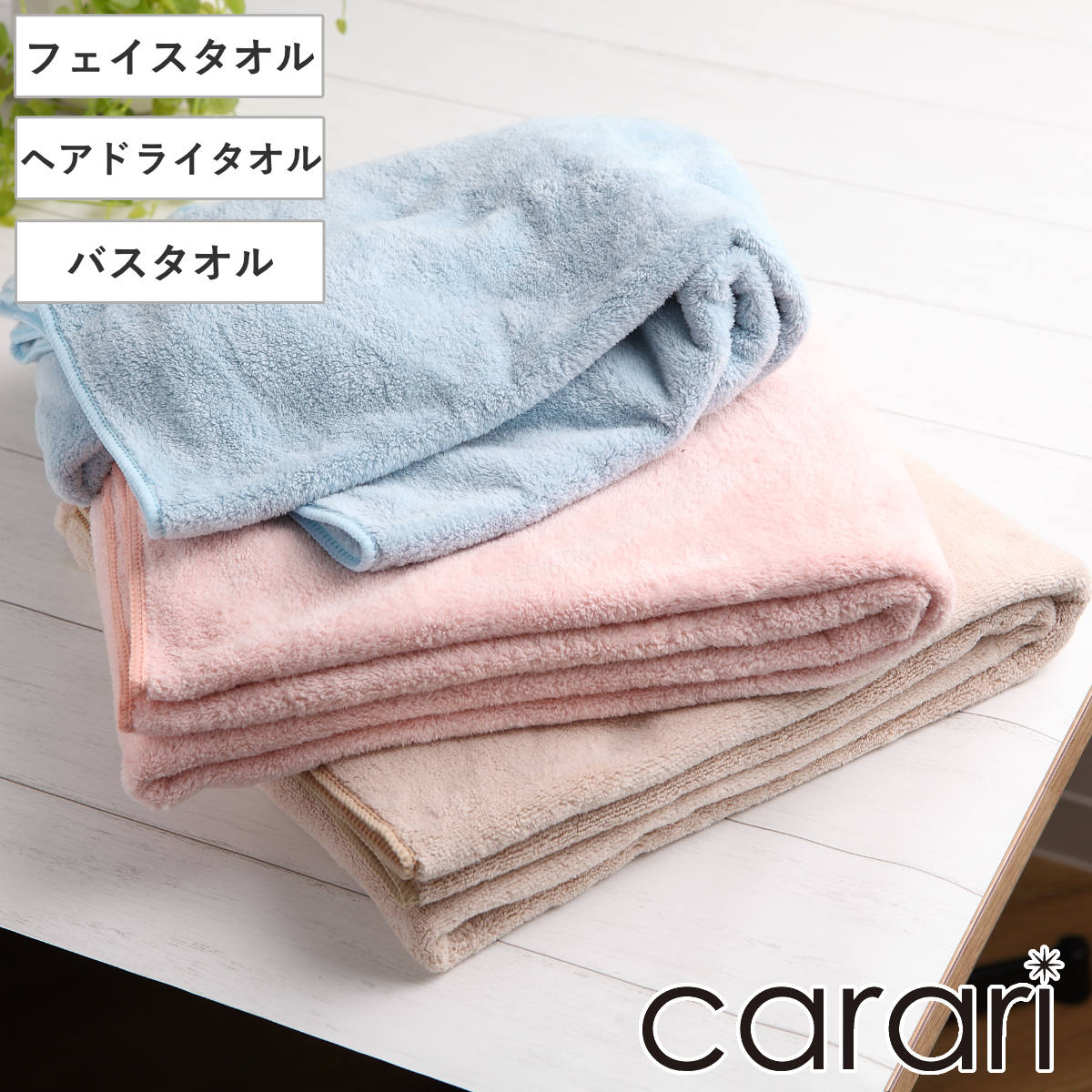タオル マイクロファイバー カラリアース 30×80cm 40×100cm 60×120cm （ フェイスタオル ヘアドライタオル バスタオル 吸水 速乾 無地 シンプル 手拭き 汗拭き 顔拭き 湯上りタオル デイリータオル くすみカラー ）