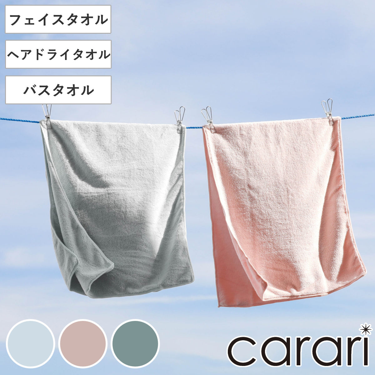タオル カラリコス フェイスタオル ヘアドライタオル バスタオル 2枚 3枚 （ タオルセット セット まとめ買い 吸水 速乾 やわらか 無地 ループ付き シンプル 30×80cm 40×100cm 60×120cm デイリータオル ヘアドライ タオルケット ）の商品画像