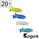 ピンチ 魚 20個セット Kogure ( 洗濯 ばさみ 洗濯ばさみ 洗濯バサミ クリップ 単品 お魚 魚型 ポリプロピレン プラスチック かわいい20 20個...