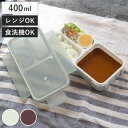 【先着】最大400円OFFクーポン有！ 弁当箱 400ml 抗菌 フードマン FOODMAN 薄型 1段 （ 食洗機対応 レンジ対応 ランチボックス 薄型弁当箱 一段 400 女子 食洗機OK レンジOK 一段弁当箱 抗菌加工 AG 薄い スリム 四点ロック 弁当 お弁当 女性 ）