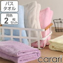 マイクロファイバー バスタオル カラリ 2枚セット ( タオル お風呂 湯上りタオル デイリー 入浴 デイリータオル 吸水 速乾 シンプル 無地 2P )