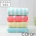 ヘアドライタオル マイクロファイバー 40×100cm カラリクオ cararikuo ( タオル バスグッズ 吸水 フェイスタオル フェイス 速乾 速乾性タオ...