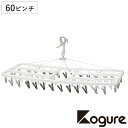 洗濯ハンガー 大型 THE HANGERS 60ピンチ ( 洗濯 ハンガー フック ピンチ 洗濯ばさみ 大容量 ピンチハンガー 洗濯バサミ 60 角ハンガー 物...